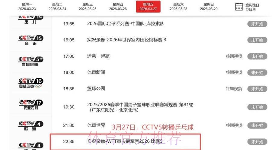 2026世界杯直播实时更新赛事详情直播平台 2026世界杯直播实时更新赛事详情直播平台