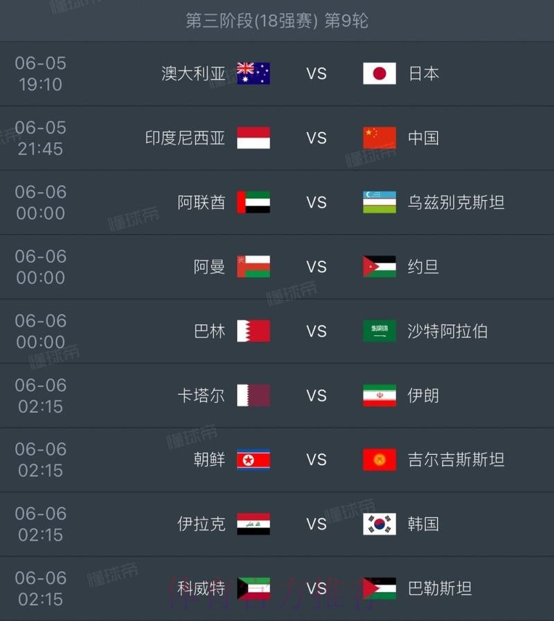 2026世界杯赛程完整版高清直播在哪里看 2026世界杯赛程完整版高清直播在哪里看