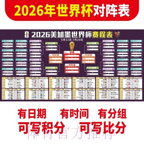 2026世界杯每日赛程最新观看指南在哪里看