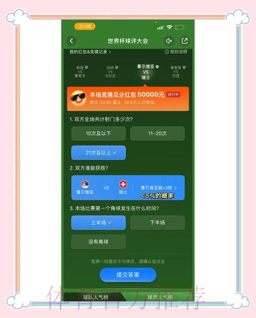世界杯竞猜安全最佳策略解析